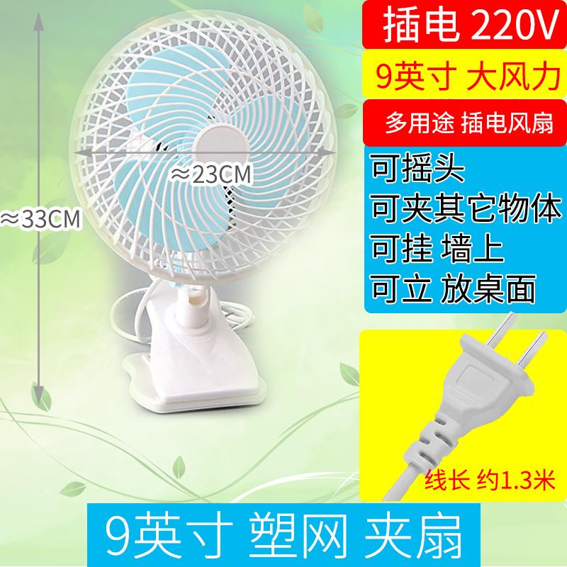 电风扇夹式9寸大风力摇头风扇夹扇小型家用床上10寸插电大号摇头