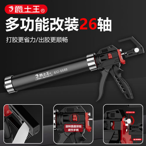 爵士王两用胶枪自动断胶26轴承