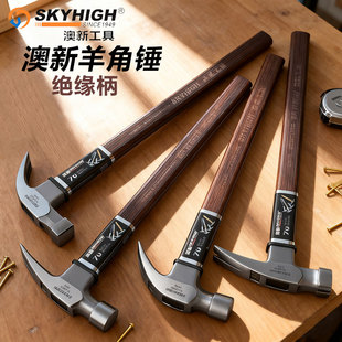 澳新羊角锤带磁钉锤榔头一体高碳钢绝缘柄羊角锤工地木工专用奥新