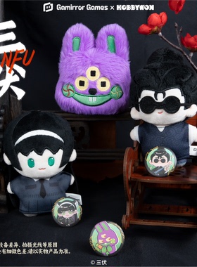 三伏游戏周边官方正版授权徐清源邱芜毛绒公仔三眼神兔发声玩偶