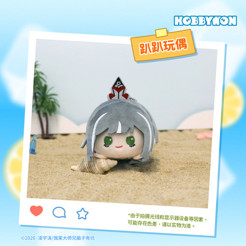 我家大师兄脑子有坑系列五弹周边
