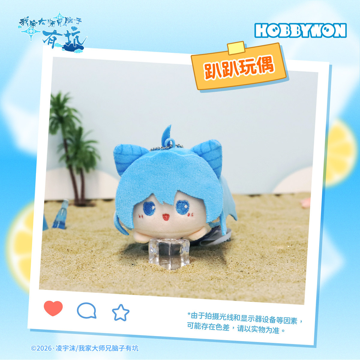 我家大师兄脑子有坑系列五弹官方正版授权逍遥星河夏日主题周边