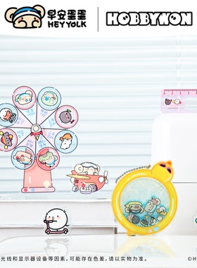 【早安蛋蛋HEYYOLK】亚克力摇摇乐尺子PP夹旋转幸运摩天轮周边