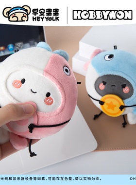 【早安蛋蛋HEYYOLK】咸鱼系列发声毛绒挂件可乐蛋白周边公仔玩偶