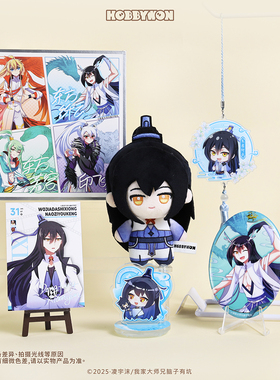 一弹现货我家大师兄脑子有坑系列官方正版毛绒玩偶挂件徽章周边