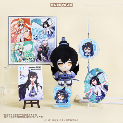 我家大师兄脑子有坑周边官方正版