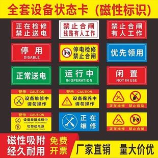 磁性标识牌禁止合闸有人工作安全标示正在维修提示贴电力抢修牌停电设备停用完好检修状态软磁贴反光膜警示牌