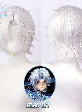 【瑞思凡】超自然行动组 零 青云逸歌cos假发 仿真头皮中分刘海款