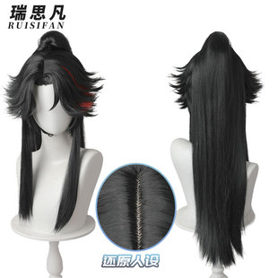 【瑞思凡】超自然行动组 逍遥绣春逍影cos 假发仿真头皮黑红挑色