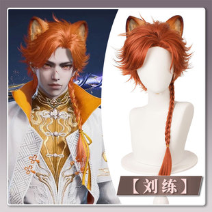 现货永劫无间 虹猫蓝兔联动 刘练cos假发 辫子编好 打毛顶