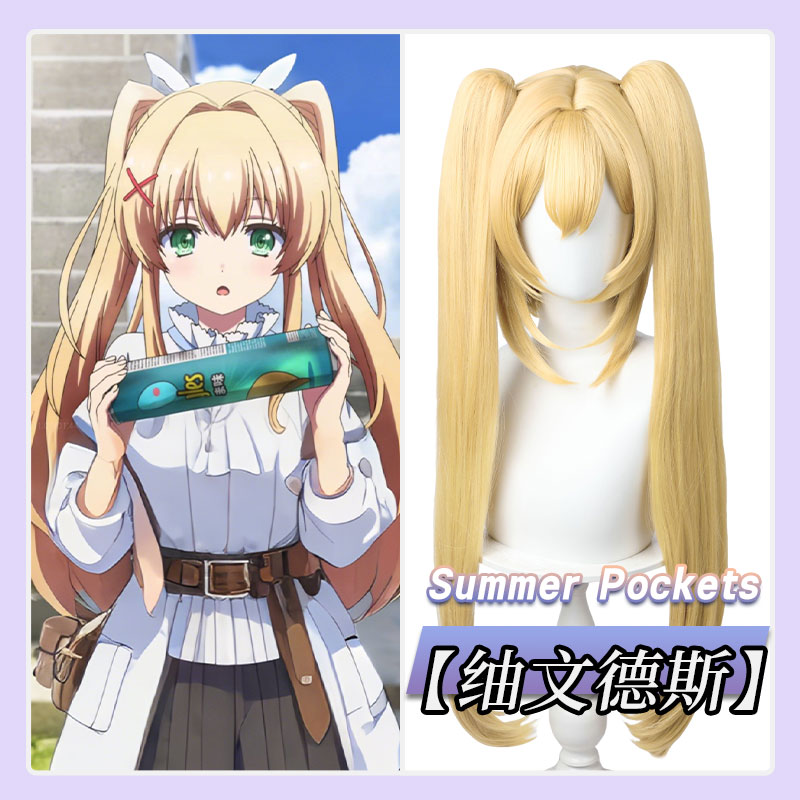 现货  夏日口袋 釉文德斯 cos假发 虎夹双马尾中分头皮顶收敛鬓角