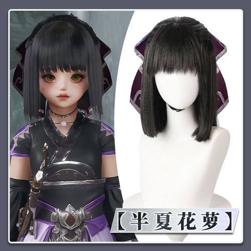 【瑞思凡】现货剑网3 半夏花萝cos 二次元cosplay 假发头皮顶