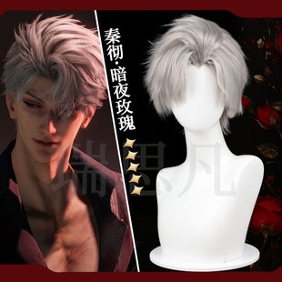 现货 恋与深空 秦彻cos假发 银灰色偏分 打毛顶 玫瑰内网 高温丝