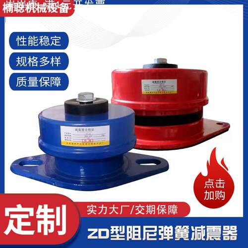 ZD型阻尼弹簧减震器风机空调外机减震器橡胶可调坐式避震器