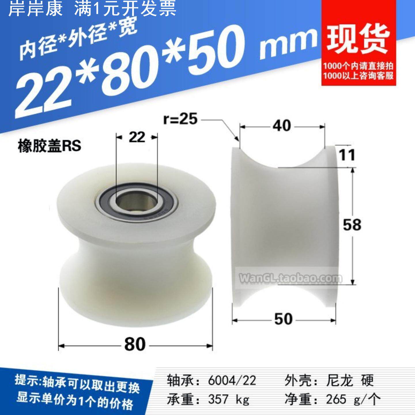 6004轴承滑轮尼龙轮轱辘U槽滚动轮包塑导轮8厘米外径轮22*80*50mm