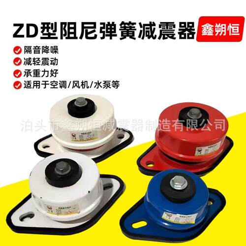 ZD型阻尼弹簧减震器机械设备减振器风机空调外机坐装减震器
