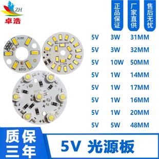 供5V灯板3w白暖光双色变光免驱动5v光源七彩渐变5V灯珠led光源板