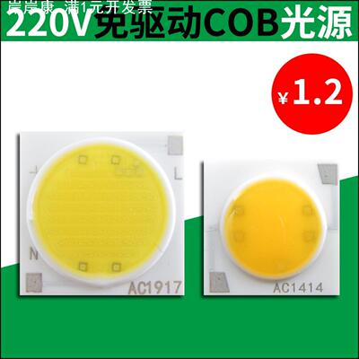 免驱动cob光源3w1917陶瓷板20w30w线性射灯筒灯AC220v集成led灯珠