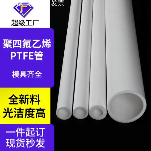 聚四氟乙烯管全新料铁氟龙套筒管耐高温ptfe空心棒轴套内衬管厂家