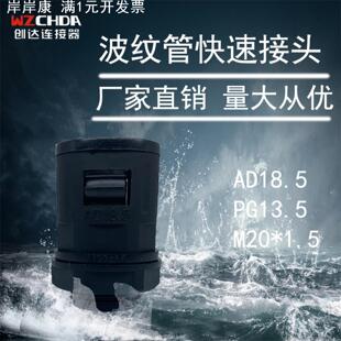 厂家直营波纹管快速接头AD18.5尼龙波纹快速直插式PE软管接头