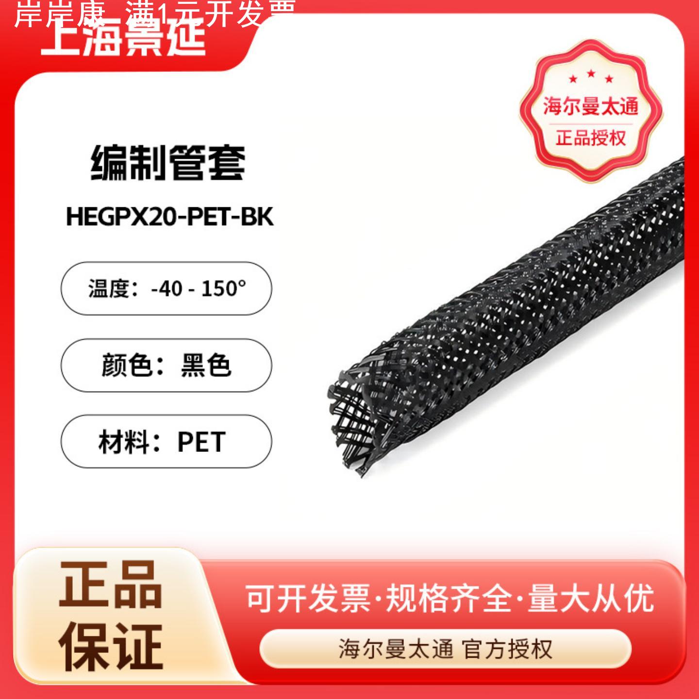 Hrmann Tyton/尼龙编织网管PET加密黑色蛇皮管线束