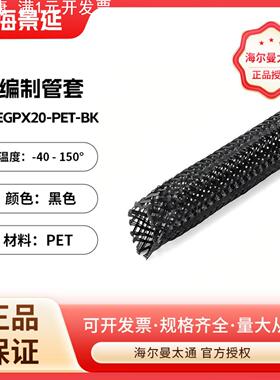 Hrmann Tyton/尼龙编织网管PET加密黑色蛇皮管线束