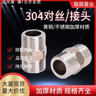 304不锈钢波纹管对丝4分6分1寸双外丝直接接头六角转接头水管