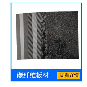 现货碳纤维板材 T300T700平纹斜纹大量现货直销高强度cnc碳板