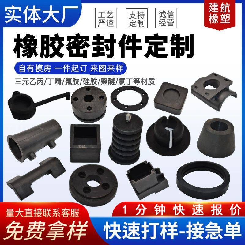 橡胶制品加工定 制硅胶橡胶件密封圈减震垫氟胶塞套帽五金包胶件