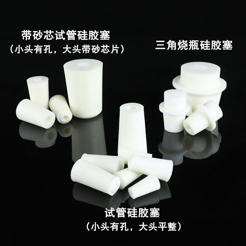 硅胶塞耐高温化学实验室三角烧瓶塞平口试管塞免打孔带砂芯带孔