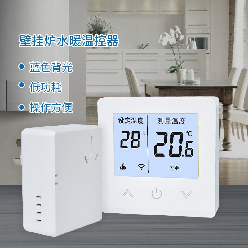 无线控制壁挂炉温控器8617RS