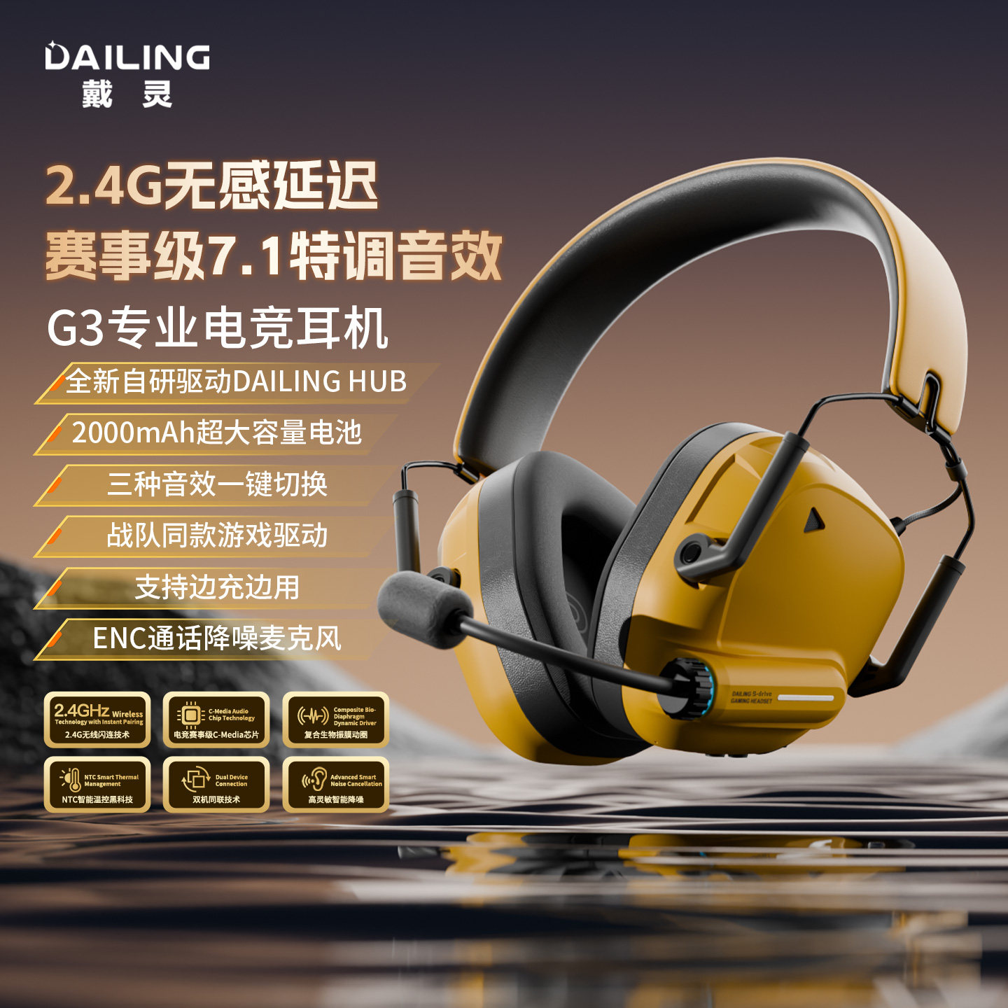 戴灵G3游戏电竞头戴耳机2.4G无延迟电脑7.1音效fps专用有麦长续航