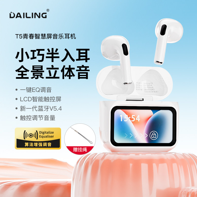 戴灵T5蓝牙耳机无线半入耳式舒适无感佩戴长续航多功能音乐专用图片
