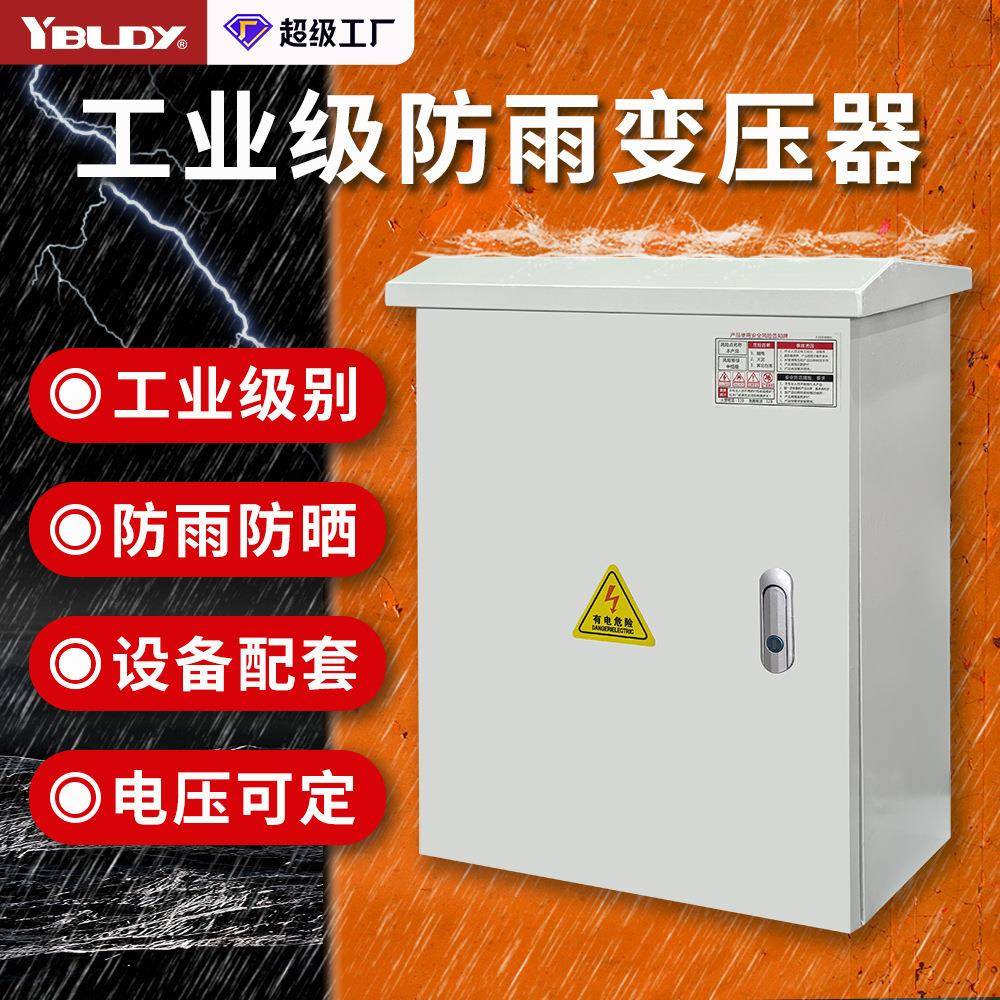 户外专用三相干式变压器IP44防护防水防雨防晒380V变220V转200伏