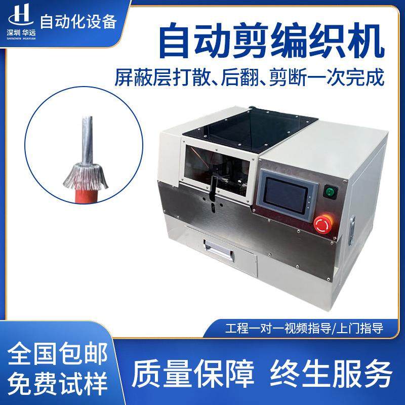 新能源屏蔽线屏蔽网刷散后翻剪切自动机编织网数据线拆散裁切机器,机械设备,电子产品制造设备,淘宝优惠券,粉丝福利购,淘宝优惠卷