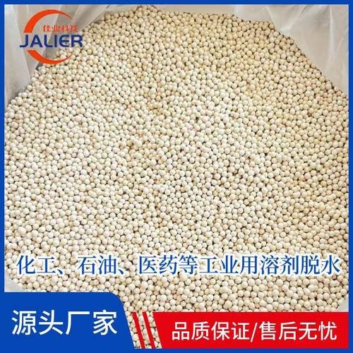 5A分子筛化工石油医药净化工业4A分子筛3X分子筛干燥机溶剂脱水