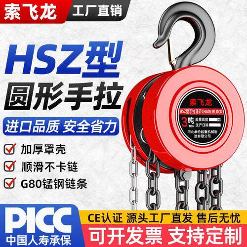 HSZ圆手拉葫芦跨境倒链2t3t5t100吨3米6m9米圆形起重链条手动葫芦