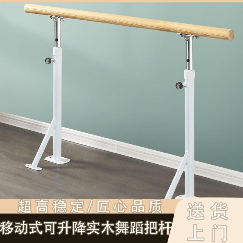 舞蹈把杆家用移动式升降儿童成人压腿杆专业实木练功杆舞蹈生扶杆