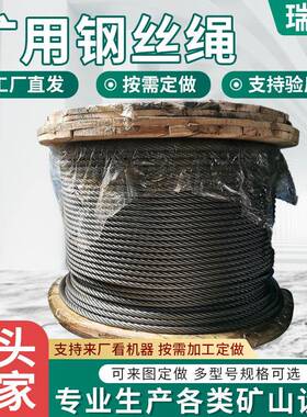 矿用钢丝绳6*29Fi+IWR钢芯直供12/14/16/18/20/22/24/26/28-32mm