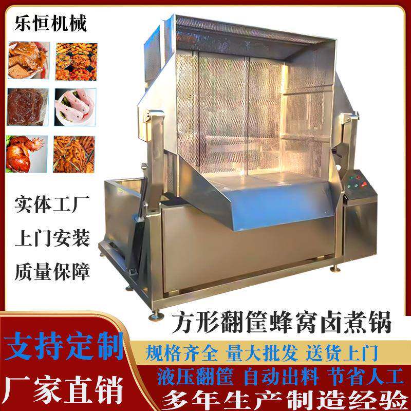 翻筐卤煮锅牛肉鸭脖卤味加工设备肉制品熟食全自动卤煮锅厂家