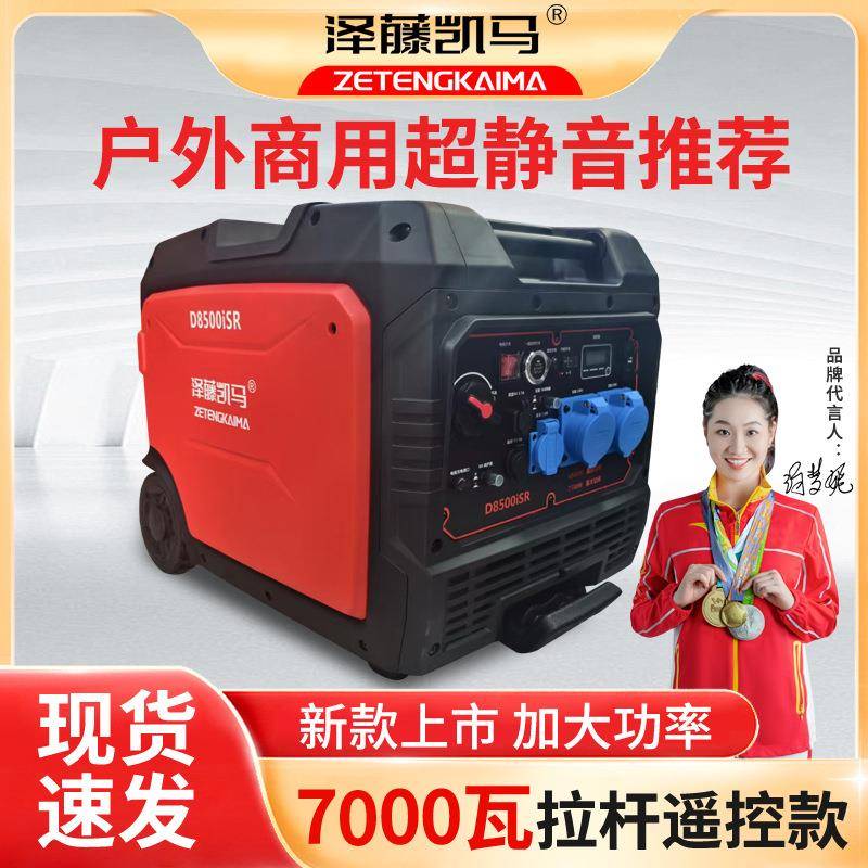 7.0KW汽油发电机220v小型大功率静音变频汽油发电机组