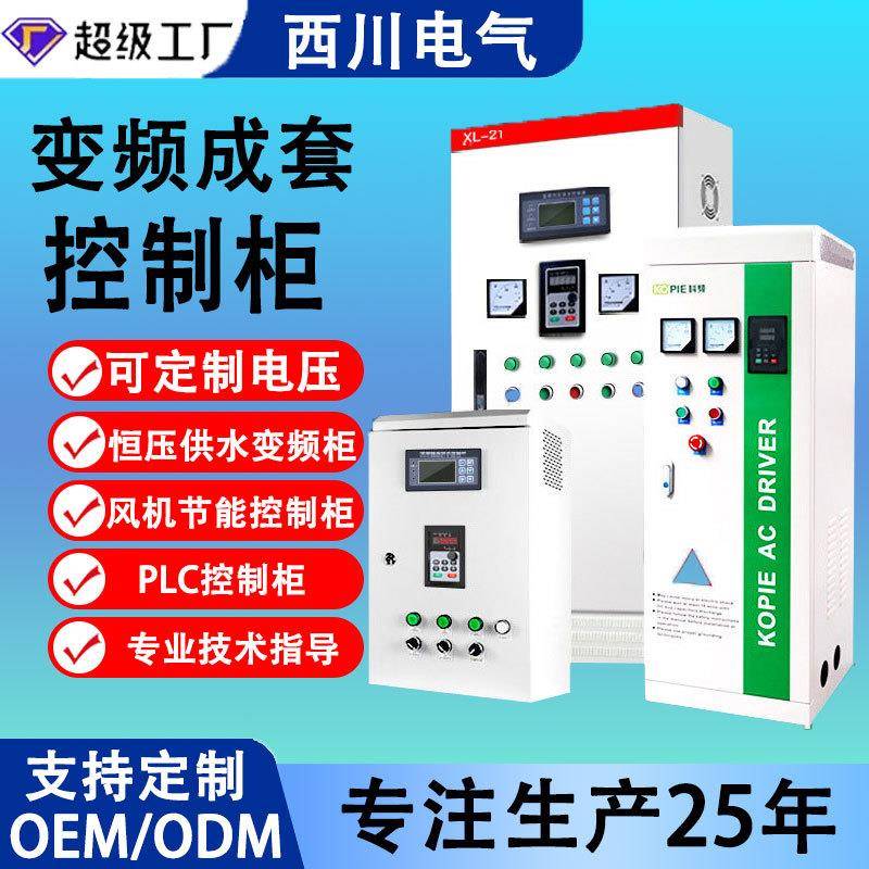 plc控制柜自动化成套厂家电机水泵软启动柜软启动器变频柜一拖一