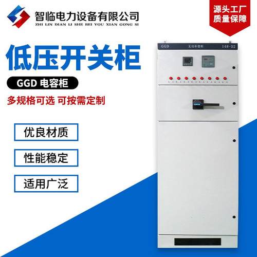 销售低压配电柜低压开关柜电容柜交流出线配电箱低压出线柜开关
