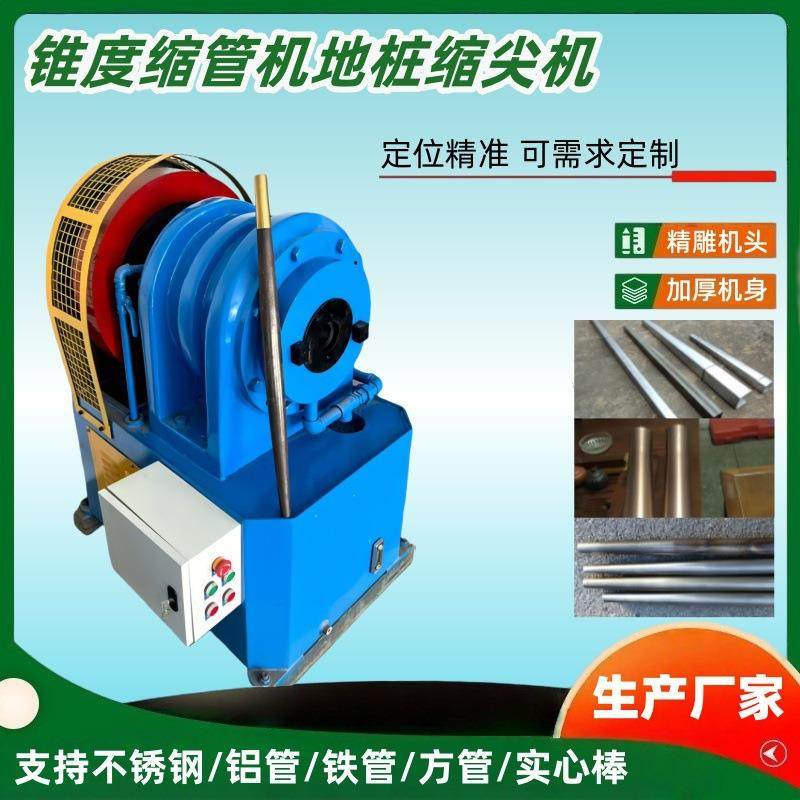 锥度锥管机地桩缩尖机铝管铁管方管实心棒缩管机不锈钢金属变径机,五金/工具,其他机械五金,淘宝优惠券,粉丝福利购,淘宝优惠卷