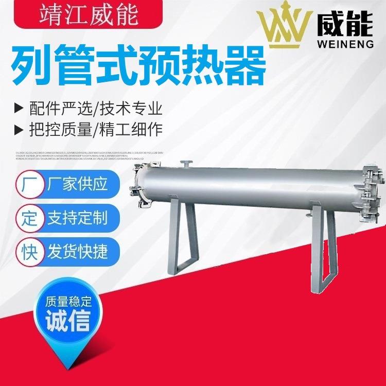 厂家直销大型工业商用不锈钢果汁果泥灭酶列管式预热器