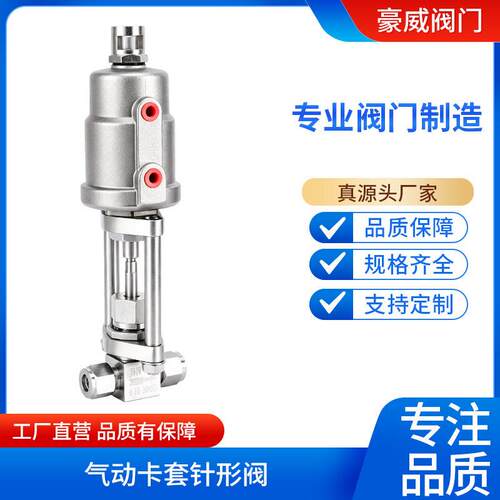 气动卡套针形阀304不锈钢工业阀门厂家直销价格实惠现货气动阀门