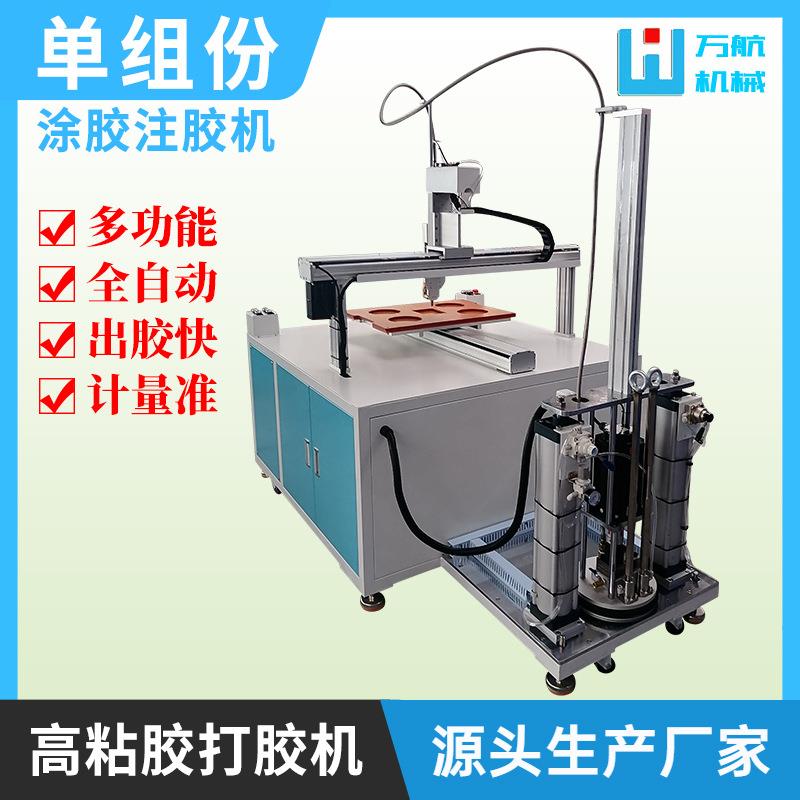 自动打胶机单组份硅胶暖菜板粘合画胶机高粘度胶水金属外壳涂胶机