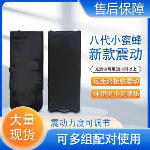 小蜜蜂八脚踩振动器互振一对一手按同步无声震动提醒器