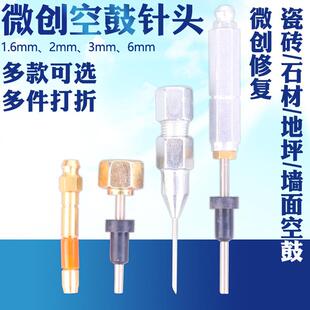 1.6/2/3mm瓷砖空鼓针头微孔注浆钉大理石空鼓修复枪头微创灌浆嘴