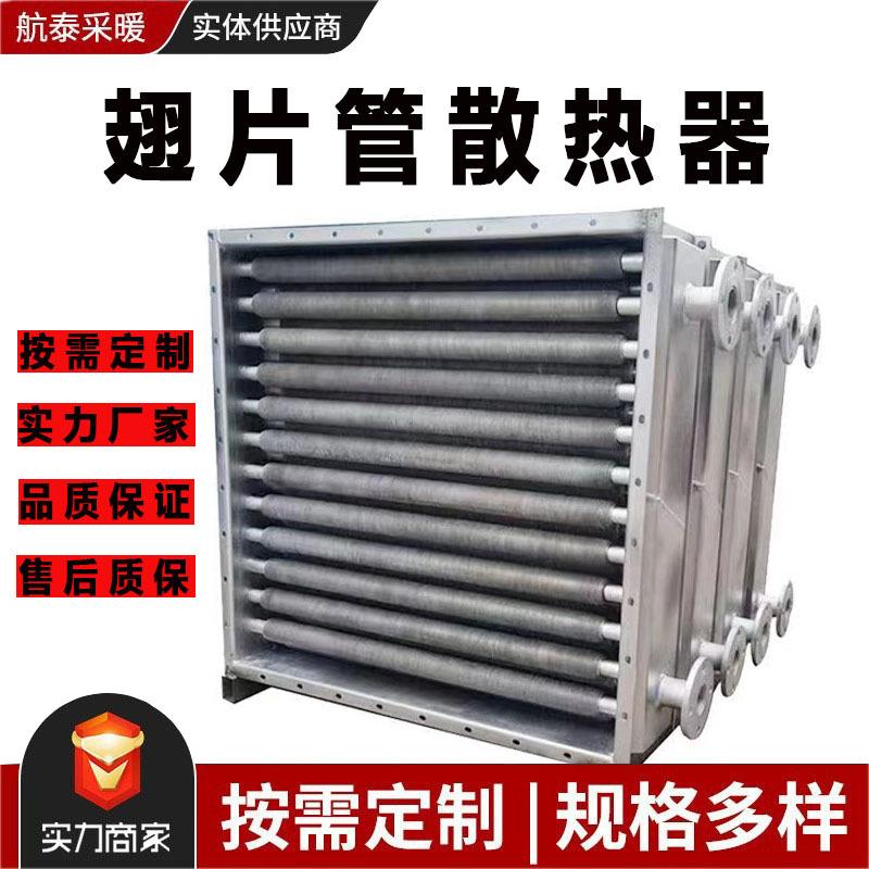 翅片管散热器不锈钢蒸汽散热器工业翅片换热器烘干房导热油散热器